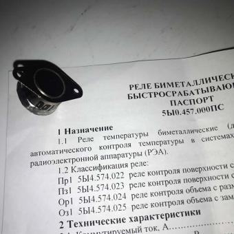 Реле температуры биметаллическое Пр1, Пз1, Ор1, Оз1 фото 1