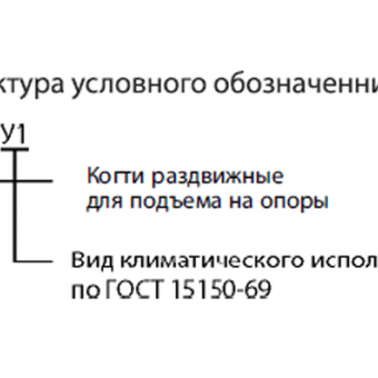 Когти для подъема опоры ТУ 34.0457960-07-92 фото 2