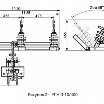 Разъединители переменного тока на напряжение 10 кВ наружной установки типа РЛН фото 4